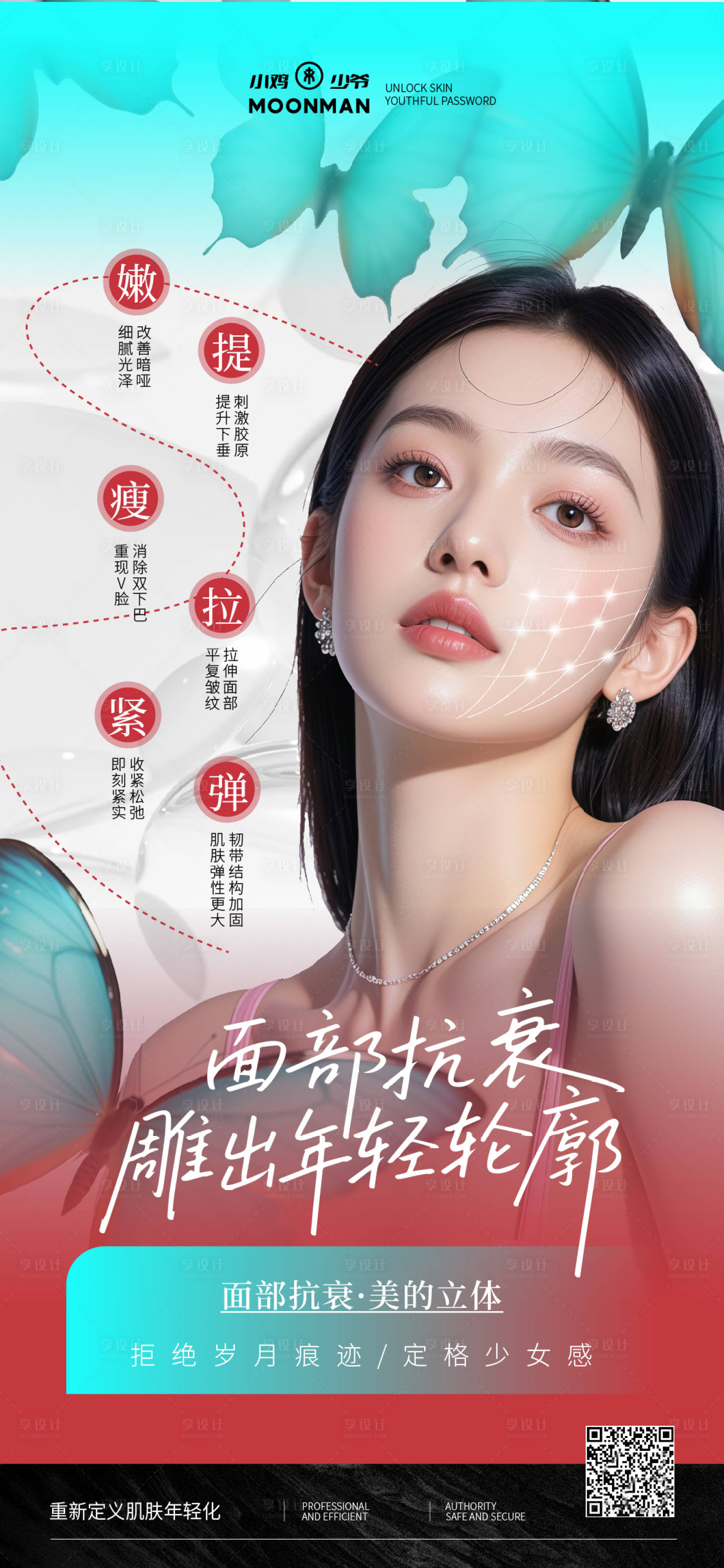 源文件下載【享設計】搜索編號：55480032649666681【面部抗衰】