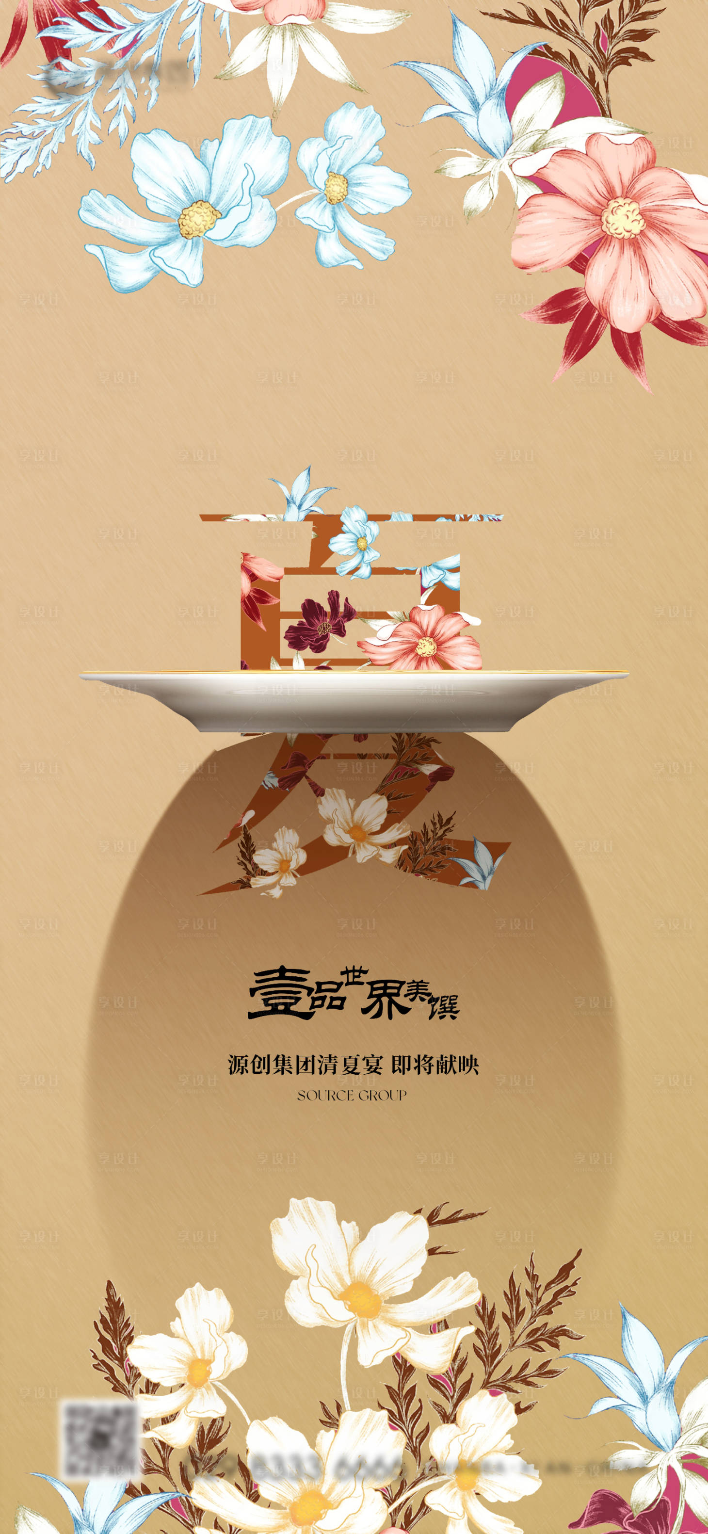 源文件下载【享设计】搜索编号：58780032461446443【地产活动主画面】