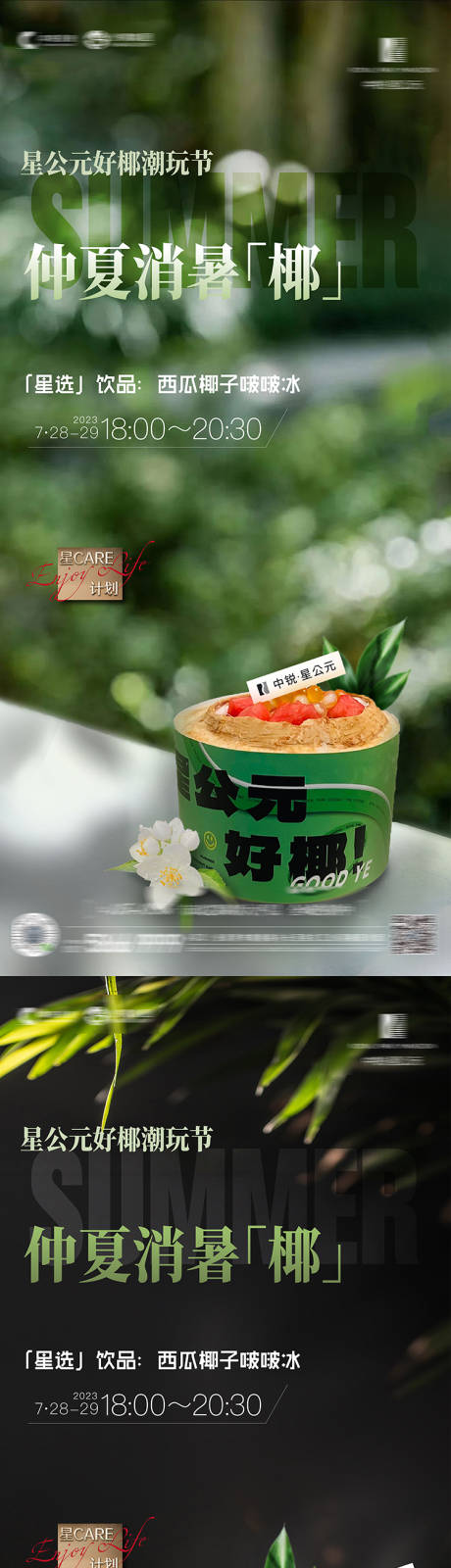 源文件下載【享設計】搜索編號：22310032527977709【仲夏消暑季海報】
