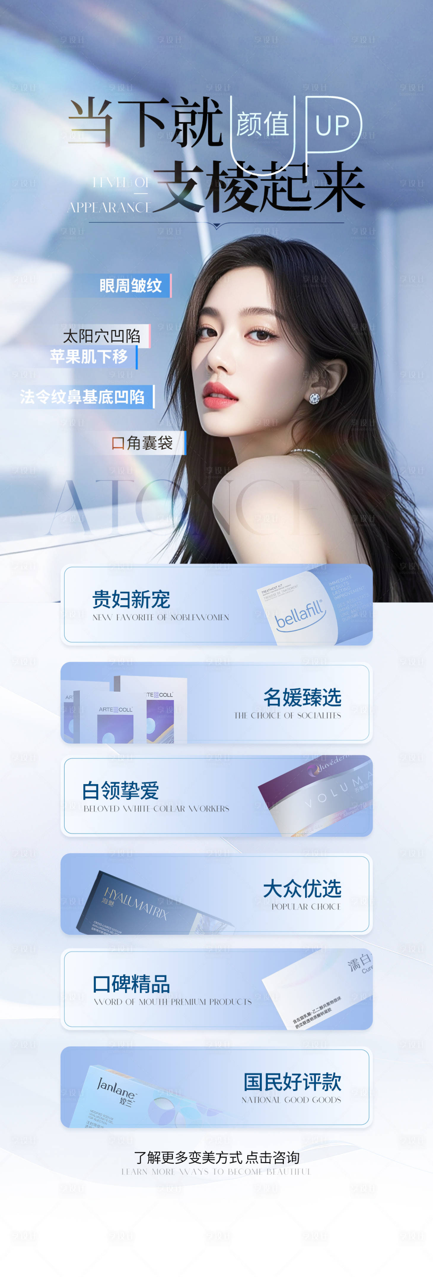 源文件下载【享设计】搜索编号：79420032617159388【医美抗衰产品海报】
