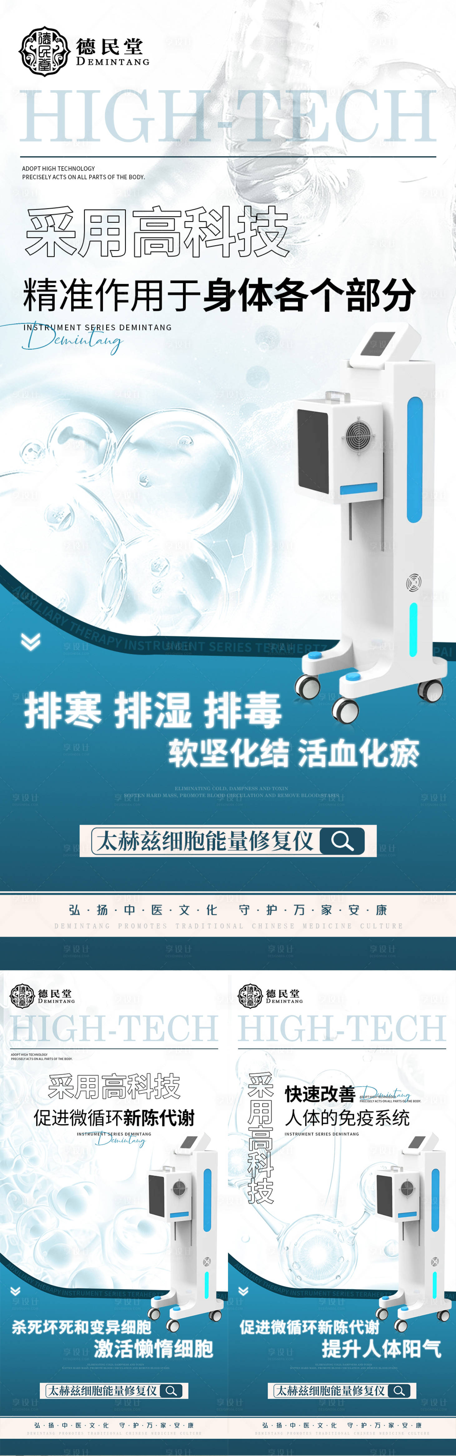 源文件下载【享设计】搜索编号：68620032599162847【大健康仪器产品宣传海报 】