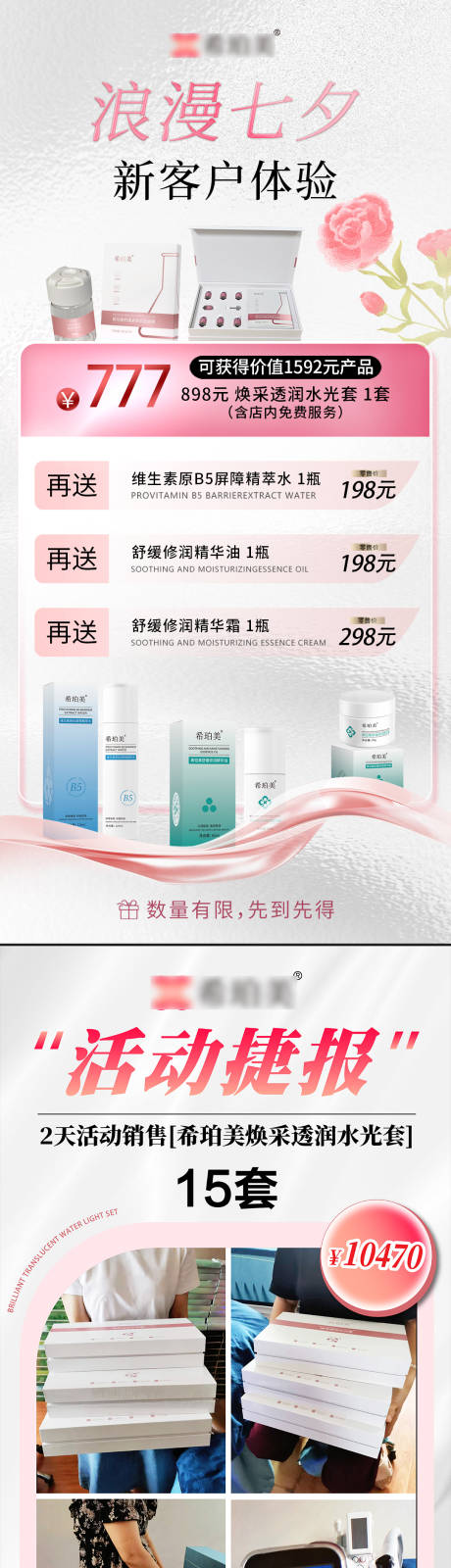 源文件下載【享設(shè)計】搜索編號：46650032712081600【七夕海報】
