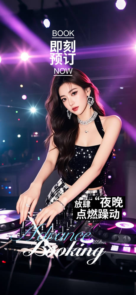 源文件下载【享设计】搜索编号：92140032523768125【酒吧海报邀约预定】