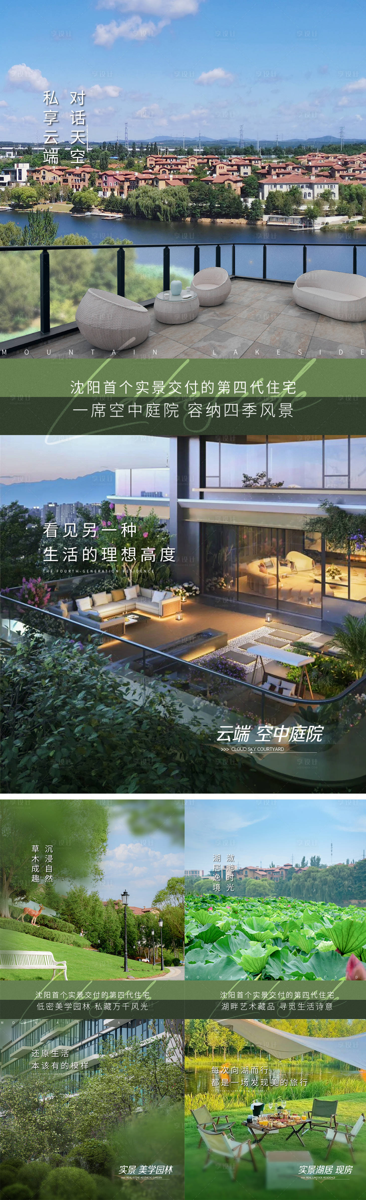 源文件下载【享设计】搜索编号：89600032774258216【地产实景交付价值点海报】