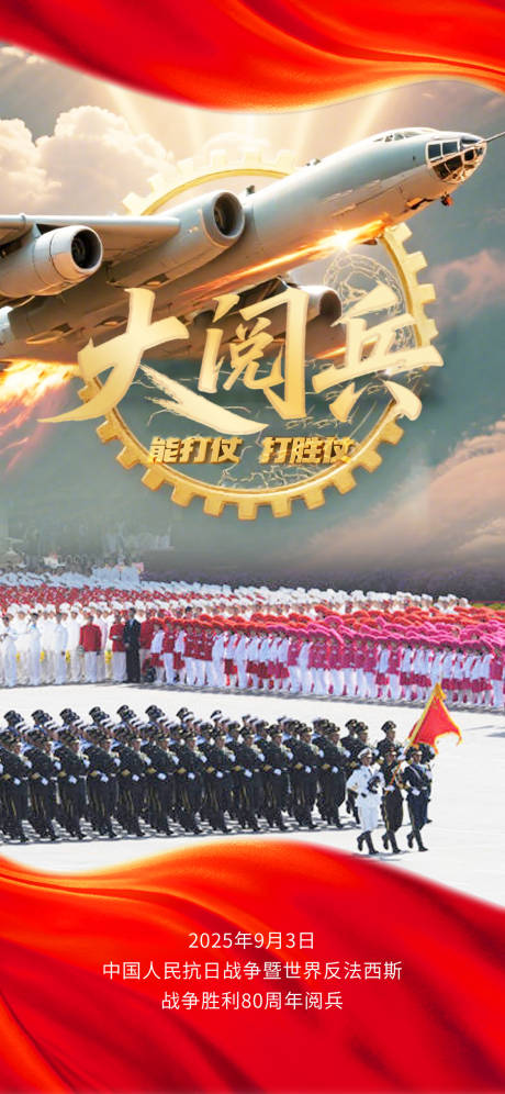 源文件下載【享設(shè)計】搜索編號：72910032565462785【9月3日抗戰(zhàn)勝利閱兵】