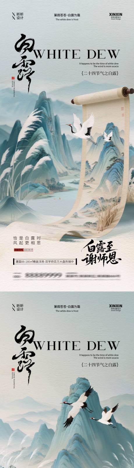 源文件下載【享設(shè)計(jì)】搜索編號(hào)：29870032699813047【白露節(jié)氣中式插畫(huà)海報(bào)】