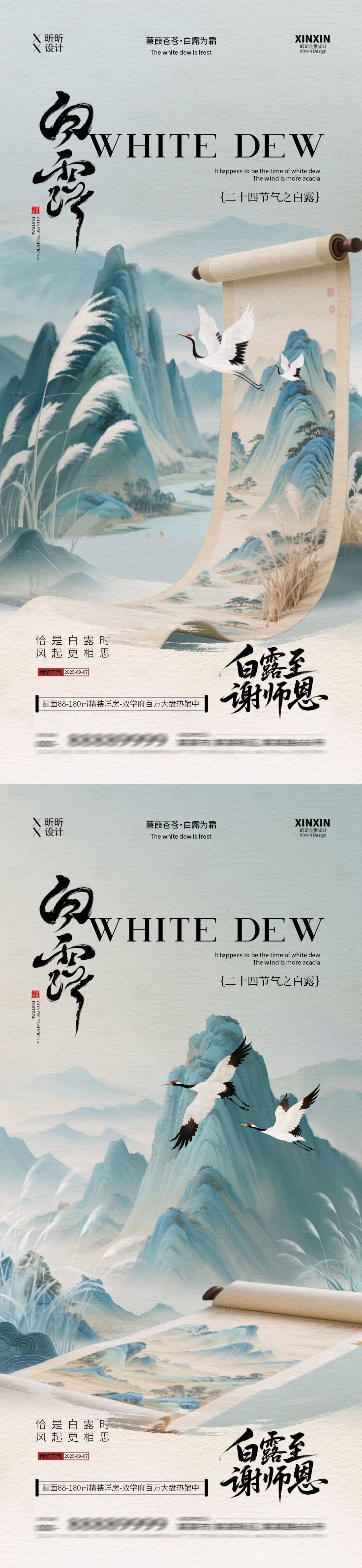 源文件下載【享設計】搜索編號：29870032699813047【白露節氣中式插畫海報】