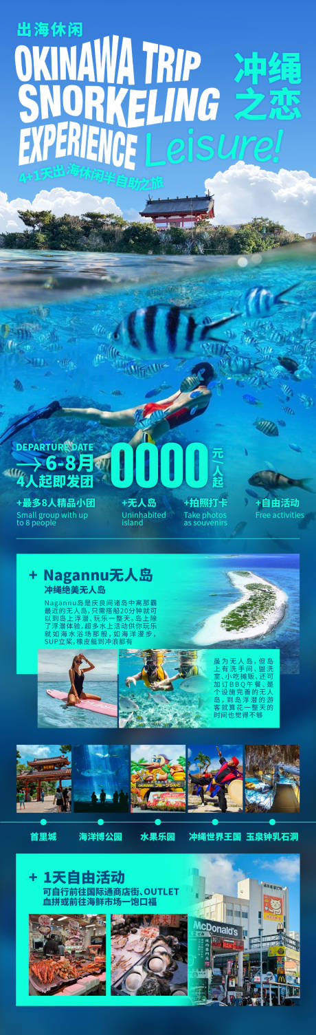 源文件下载【享设计】搜索编号：86630032677744513【冲绳之恋日本旅游海报】