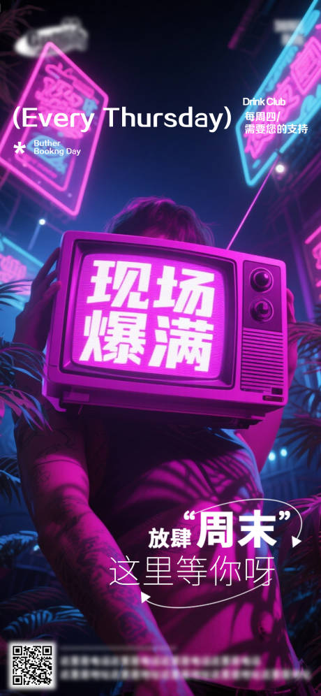 源文件下载【享设计】搜索编号：58260032684585304【酒吧日常活动宣传创意海报】