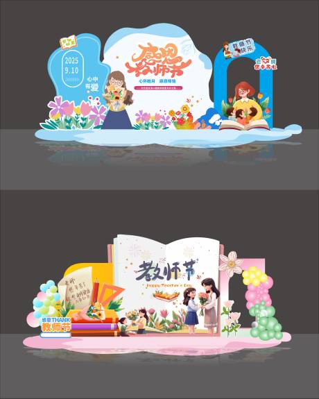 源文件下载【享设计】搜索编号：38740032741427324【教师节美陈背景】