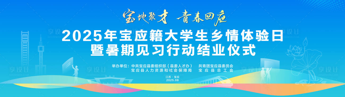 源文件下载【享设计】搜索编号：79970032550134486【暑期见习背景】
