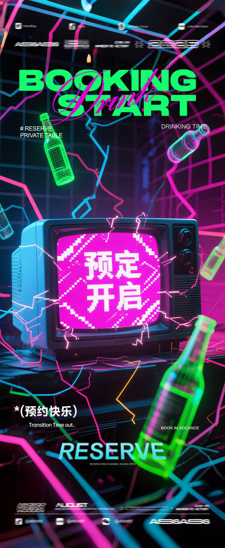 源文件下載【享設計】搜索編號：12670032420445748【酒吧夜店邀約海報】
