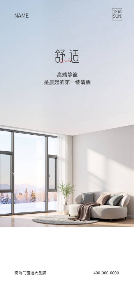 源文件下載【享設計】搜索編號：38310032521224095【門窗早安海報】
