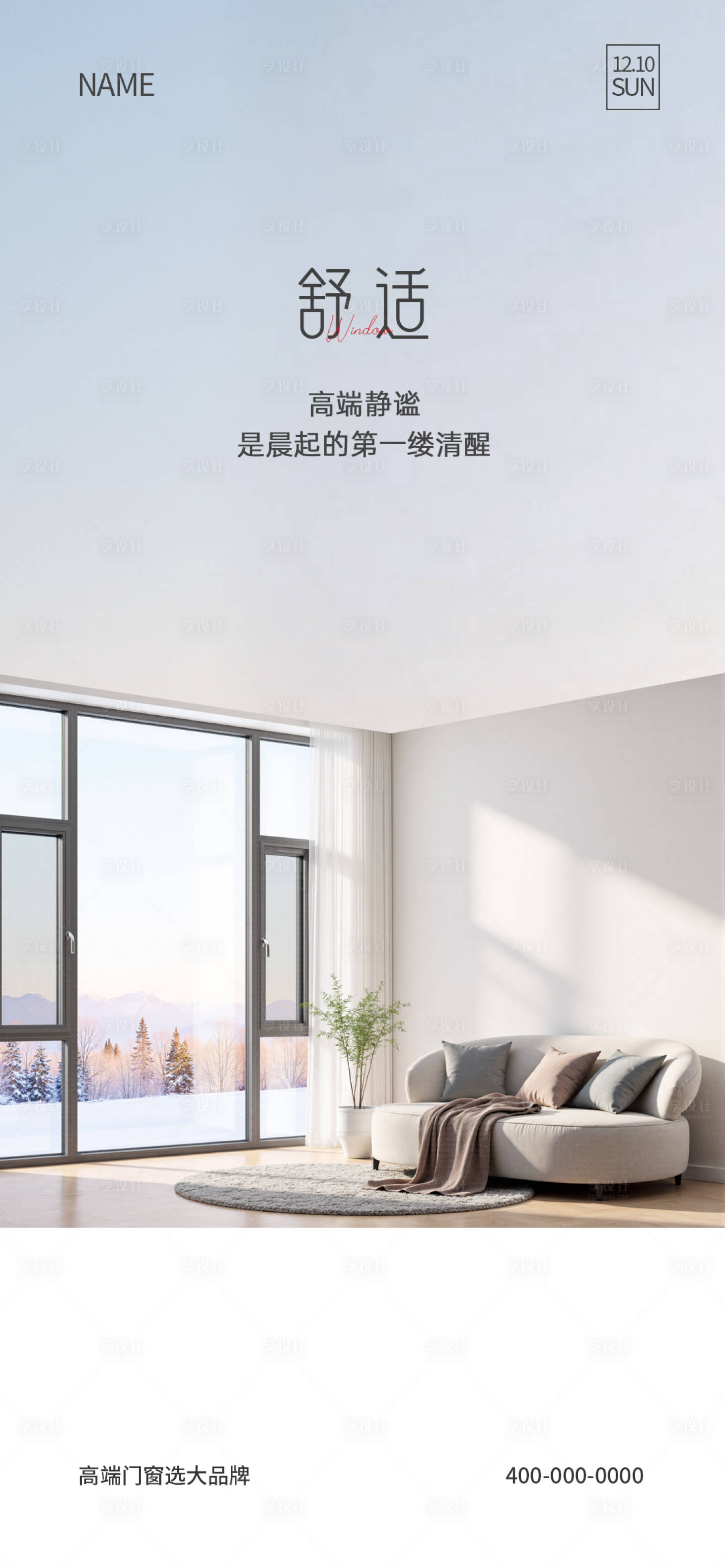 源文件下載【享設計】搜索編號：38310032521224095【門窗早安海報】