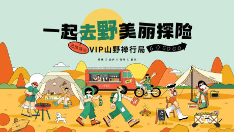 源文件下载【享设计】搜索编号：11700032758183905【秋游】