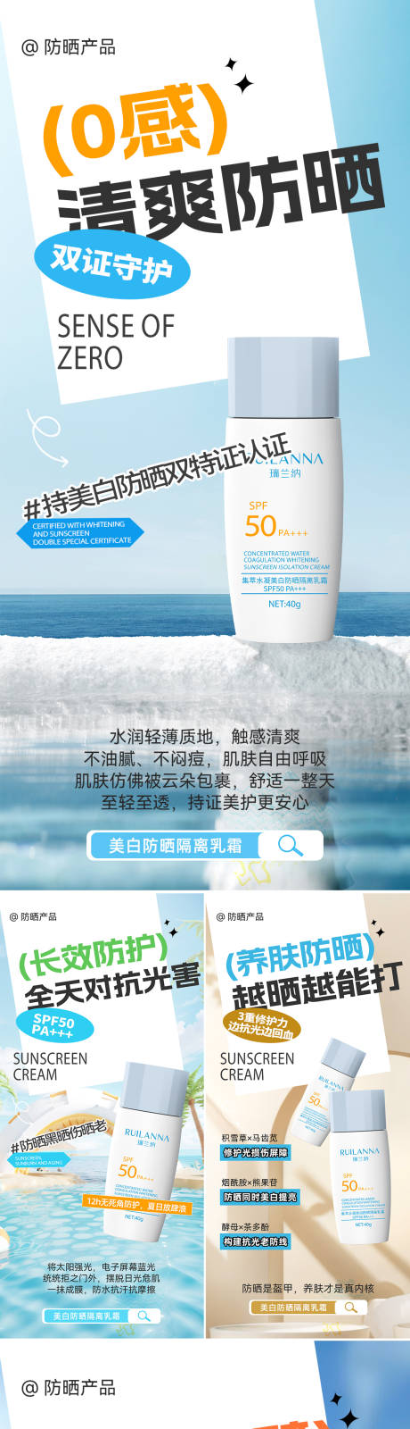 源文件下載【享設計】搜索編號：50760032663575520【防曬霜海報】