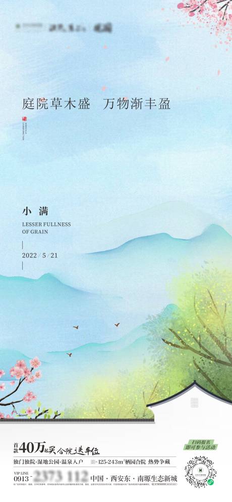 源文件下载【享设计】搜索编号：51960032354016822【小满节气海报】