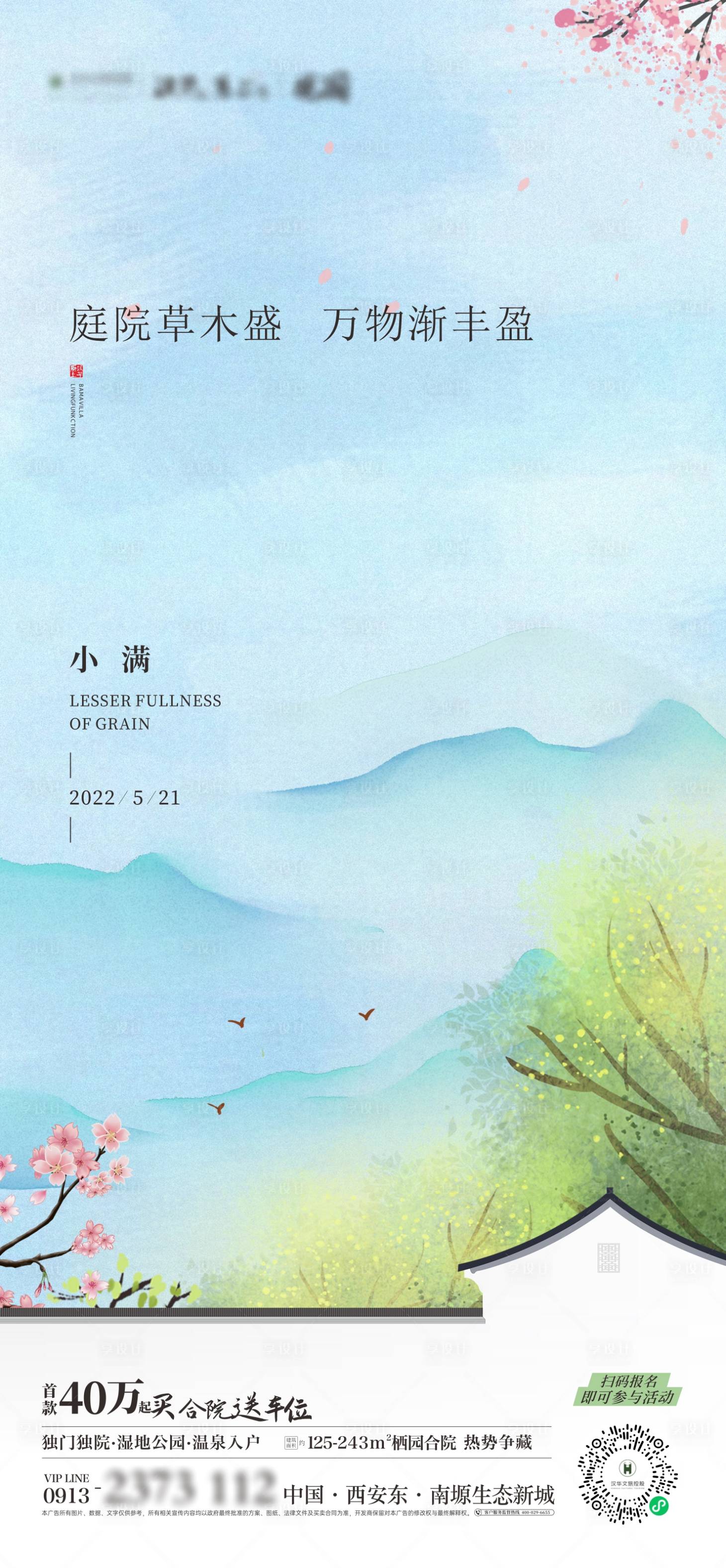 源文件下载【享设计】搜索编号：51960032354016822【小满节气海报】