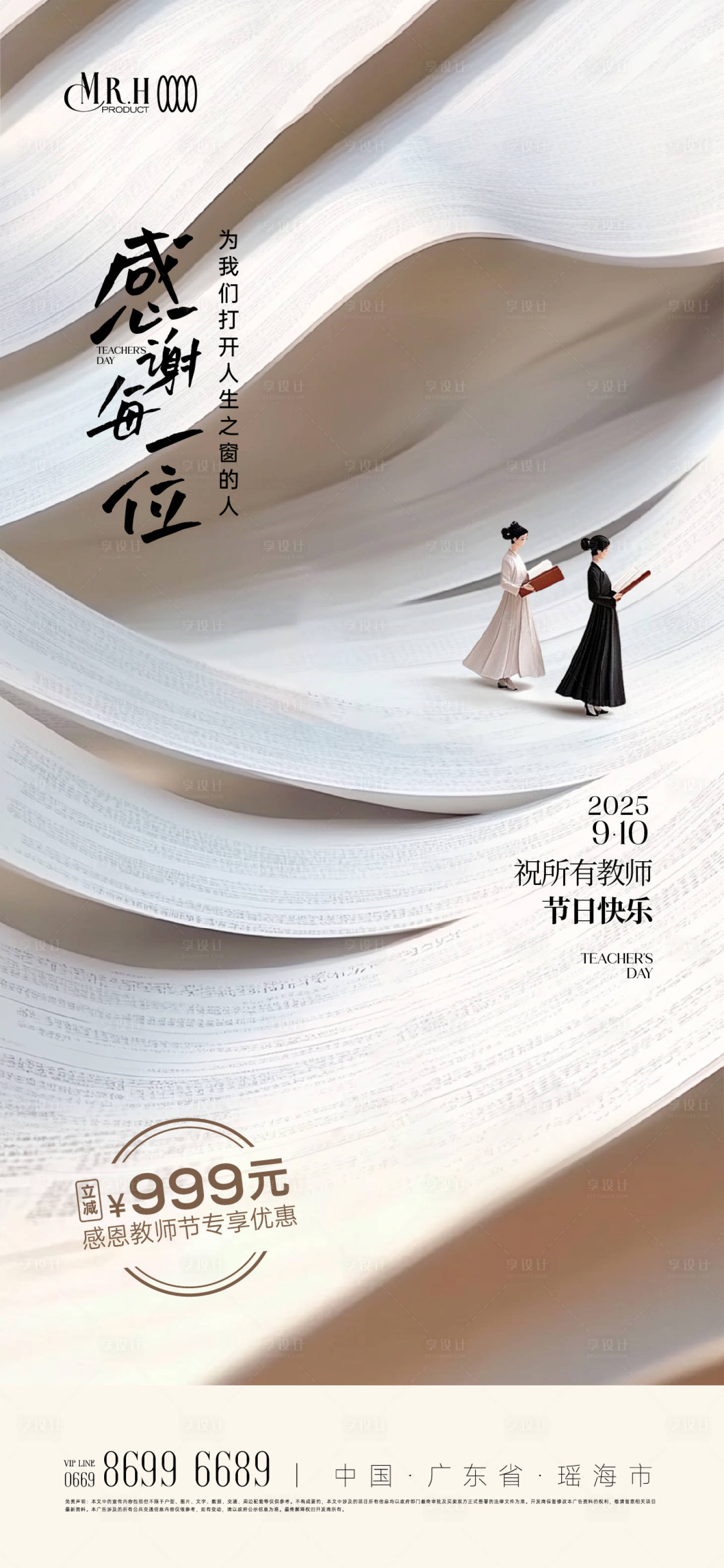 源文件下载【享设计】搜索编号：14170032754278053【书院风教师节海报】