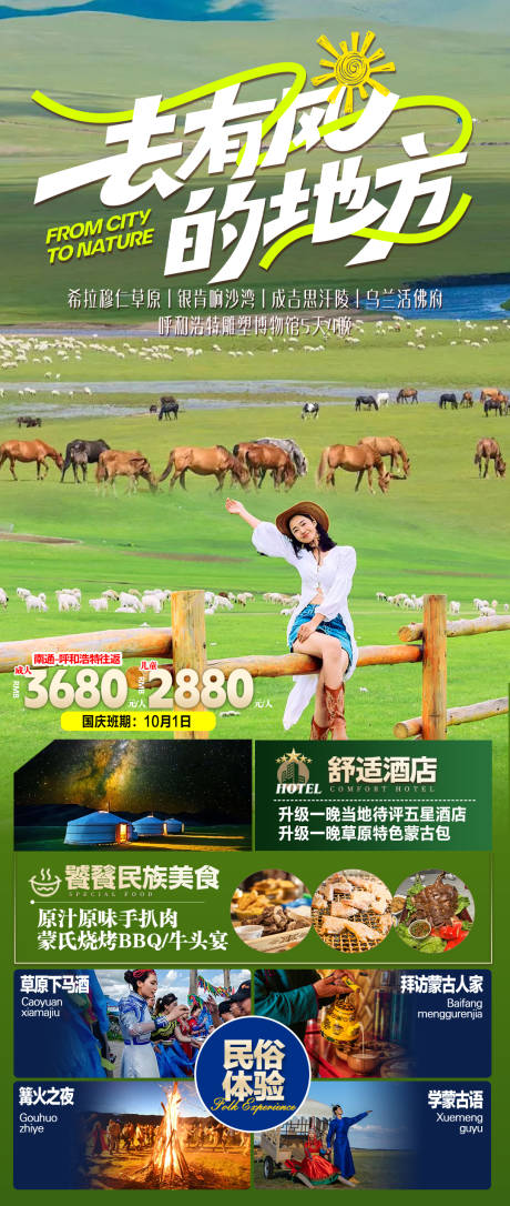 源文件下載【享設計】搜索編號：37080032410582544【內蒙古旅游海報】