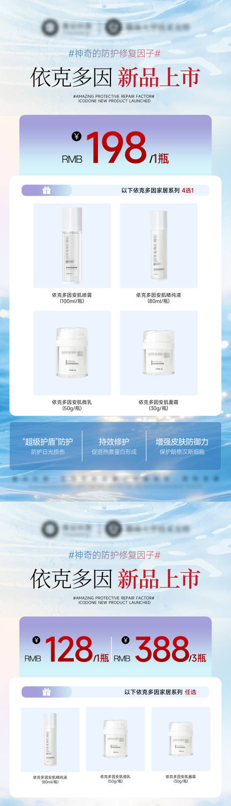 源文件下载【享设计】搜索编号：62940032524374835【美业产品依克多因活动卡项海报】