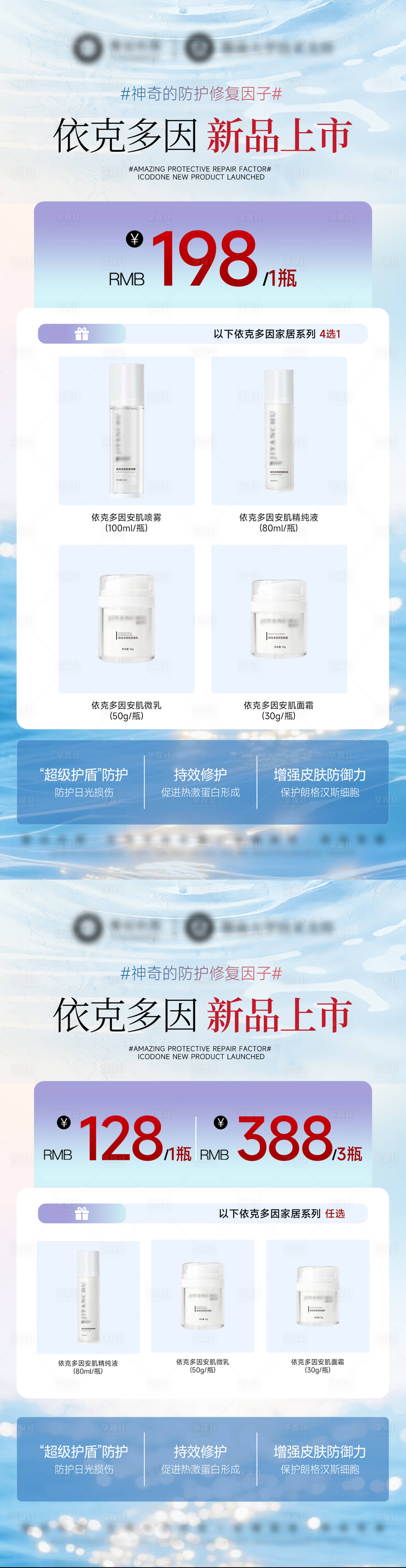 源文件下载【享设计】搜索编号：62940032524374835【美业产品依克多因活动卡项海报】