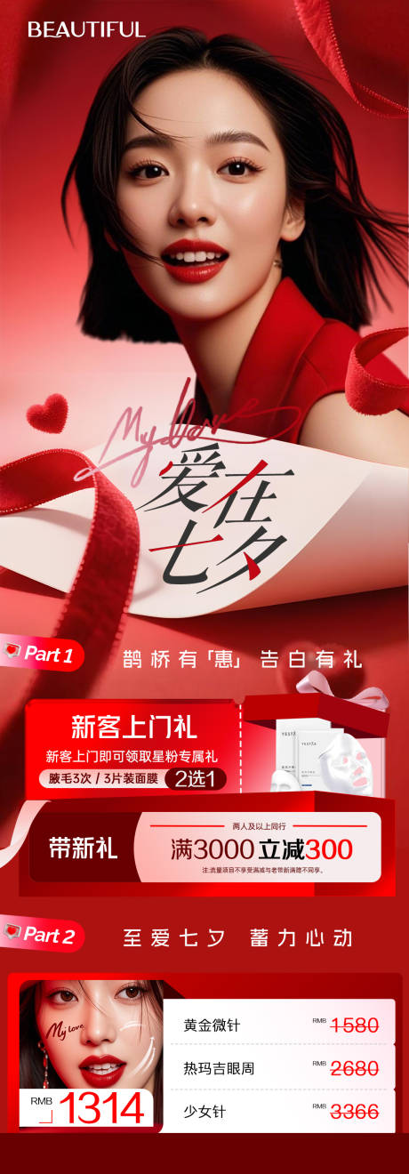 源文件下載【享設計】搜索編號：19340032617563369【愛在七夕】