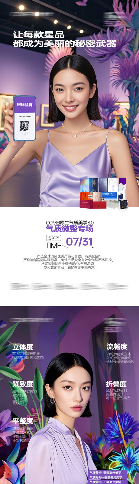 源文件下載【享設(shè)計(jì)】搜索編號(hào)：38160032488212648【醫(yī)美模特抗衰海報(bào)】