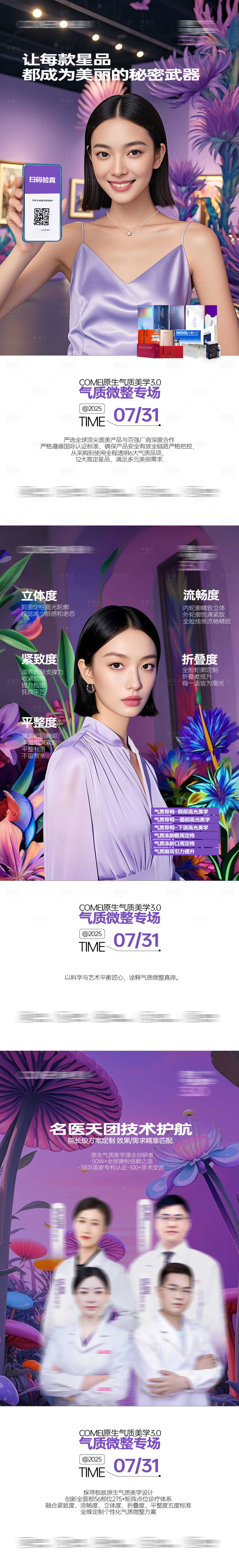 源文件下載【享設(shè)計】搜索編號：38160032488212648【醫(yī)美模特抗衰海報】