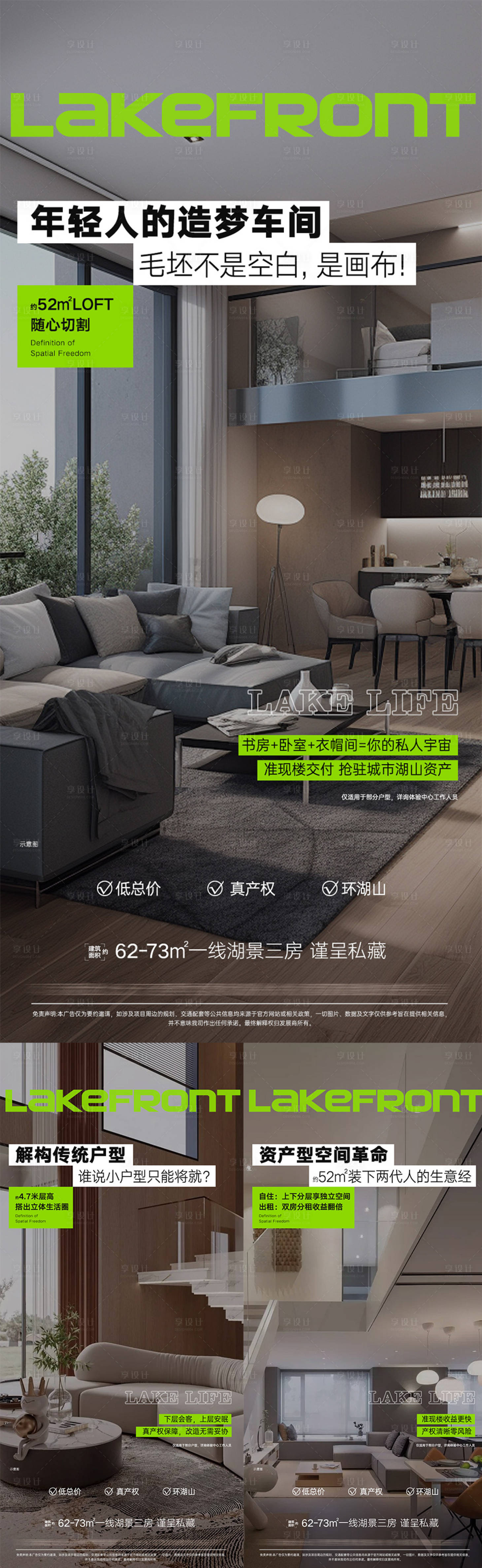 源文件下載【享設計】搜索編號：21010032378889603【地產公寓產權價值點系列海報】