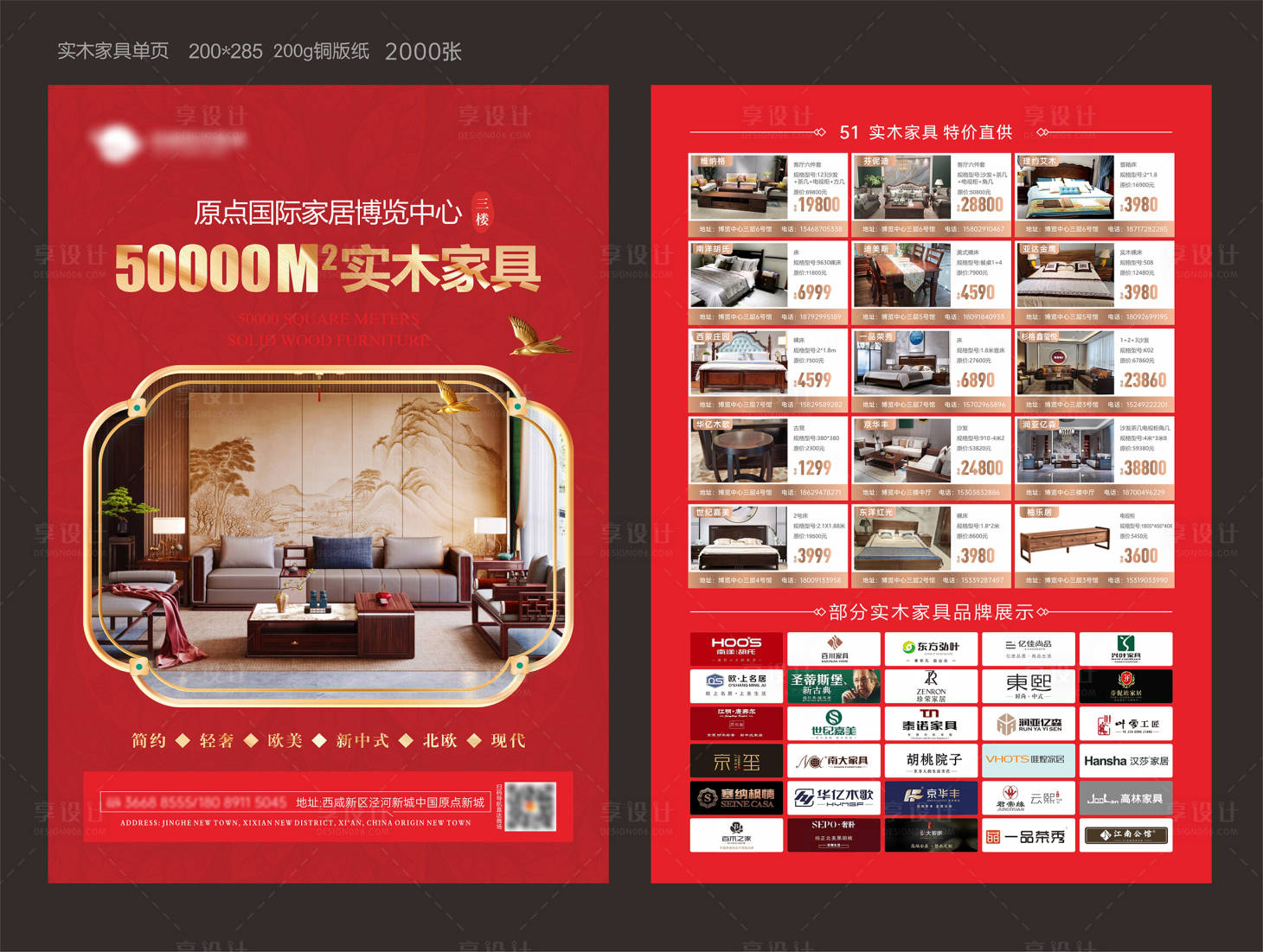 源文件下载【享设计】搜索编号：56640032741181962【红木家具单页】