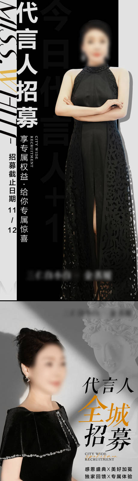源文件下載【享設計】搜索編號：53420032318345302【醫美全城招募代言人海報】