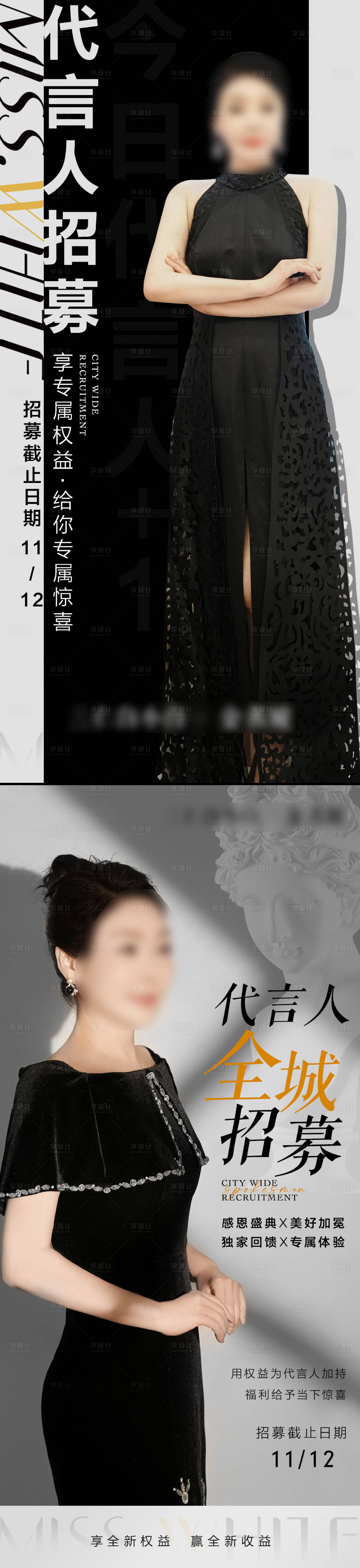 源文件下载【享设计】搜索编号：53420032318345302【医美全城招募代言人海报】
