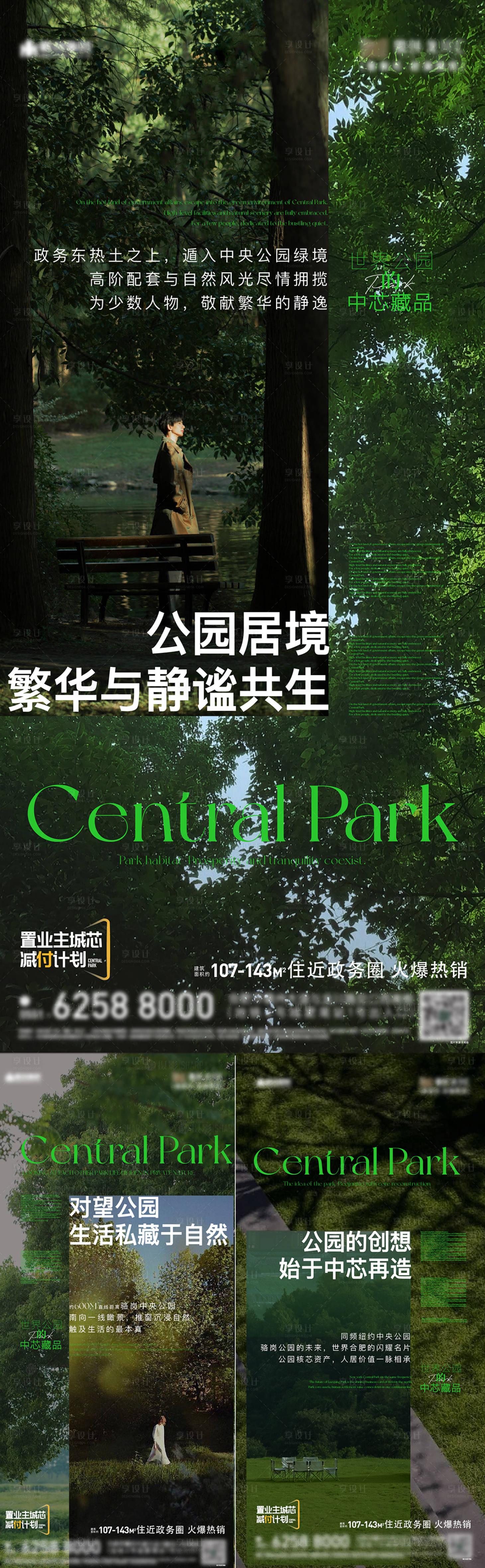 源文件下载【享设计】搜索编号：55680032381768906【景观园林价值点海报】