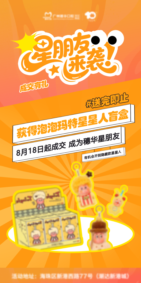 源文件下载【享设计】搜索编号：56960032576389852【盲盒星朋友来袭星星人】