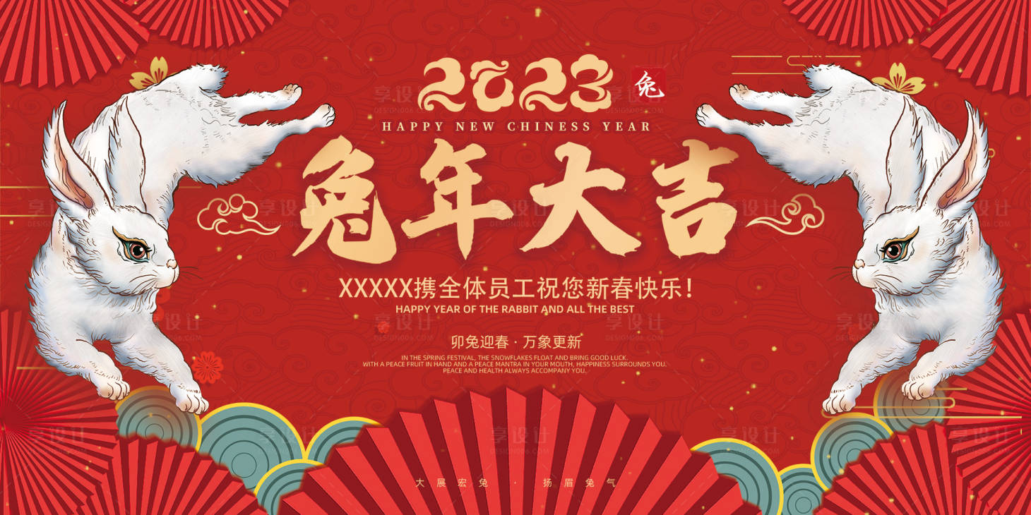 源文件下载【享设计】搜索编号：19100032484598612【兔年大吉主画面】
