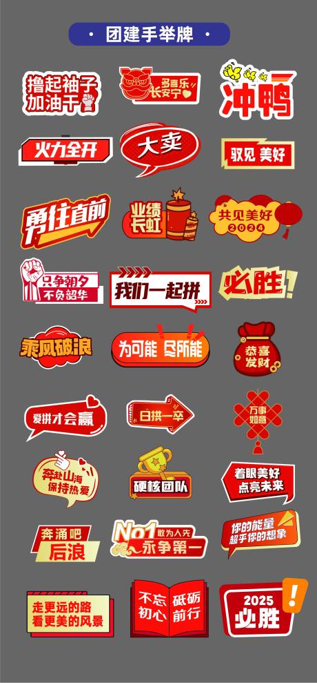源文件下載【享設計】搜索編號：48160032667889647【公司團建手舉牌氛圍牌異形牌KT板貼片】