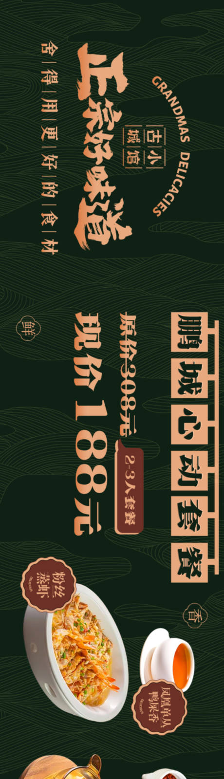 源文件下载【享设计】搜索编号：59580032467975053【餐饮中餐五连图轮播banner】