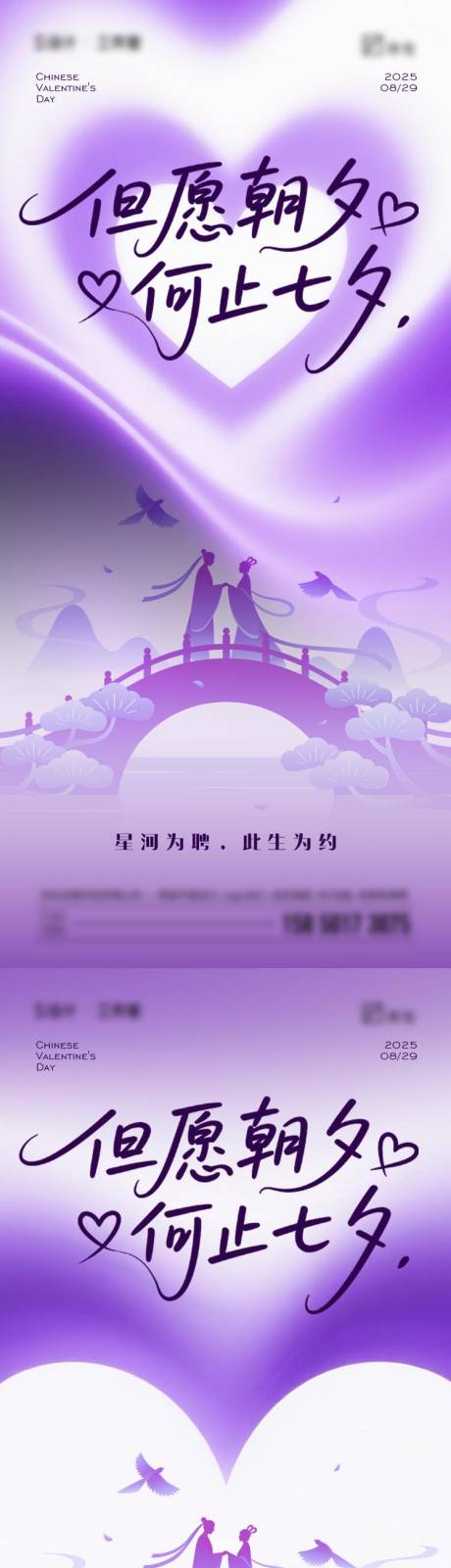 源文件下載【享設計】搜索編號：92810032507295003【七夕情人節海報】