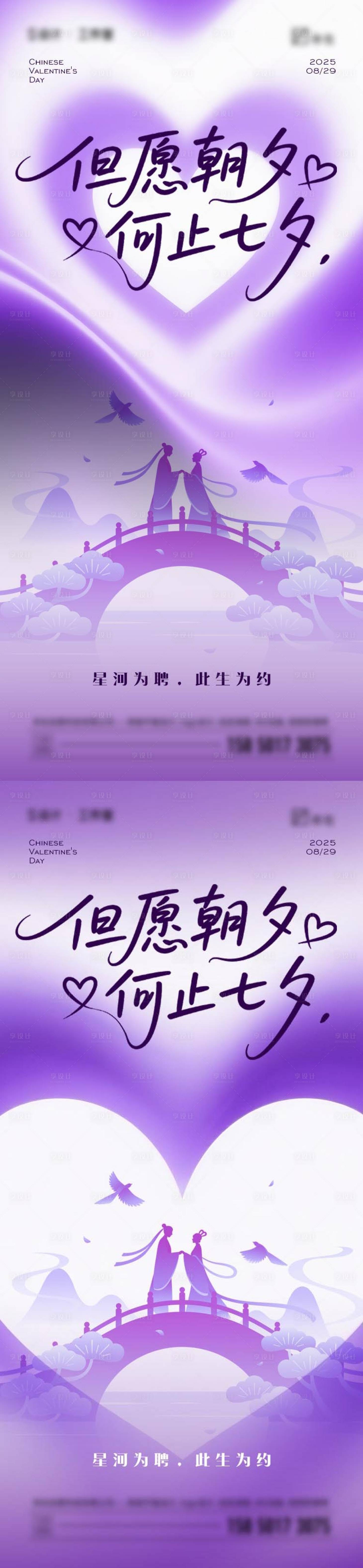 源文件下載【享設計】搜索編號：92810032507295003【七夕情人節海報】