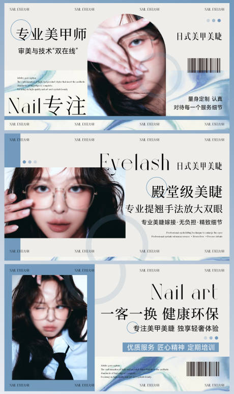 源文件下载【享设计】搜索编号：66100032791495873【美甲美睫轮播图banner】