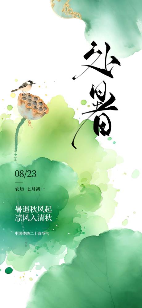 源文件下载【享设计】搜索编号：91670032663331305【处暑微信地产】