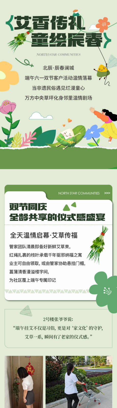源文件下载【享设计】搜索编号：88060032616091175【端午节活动专题设计】