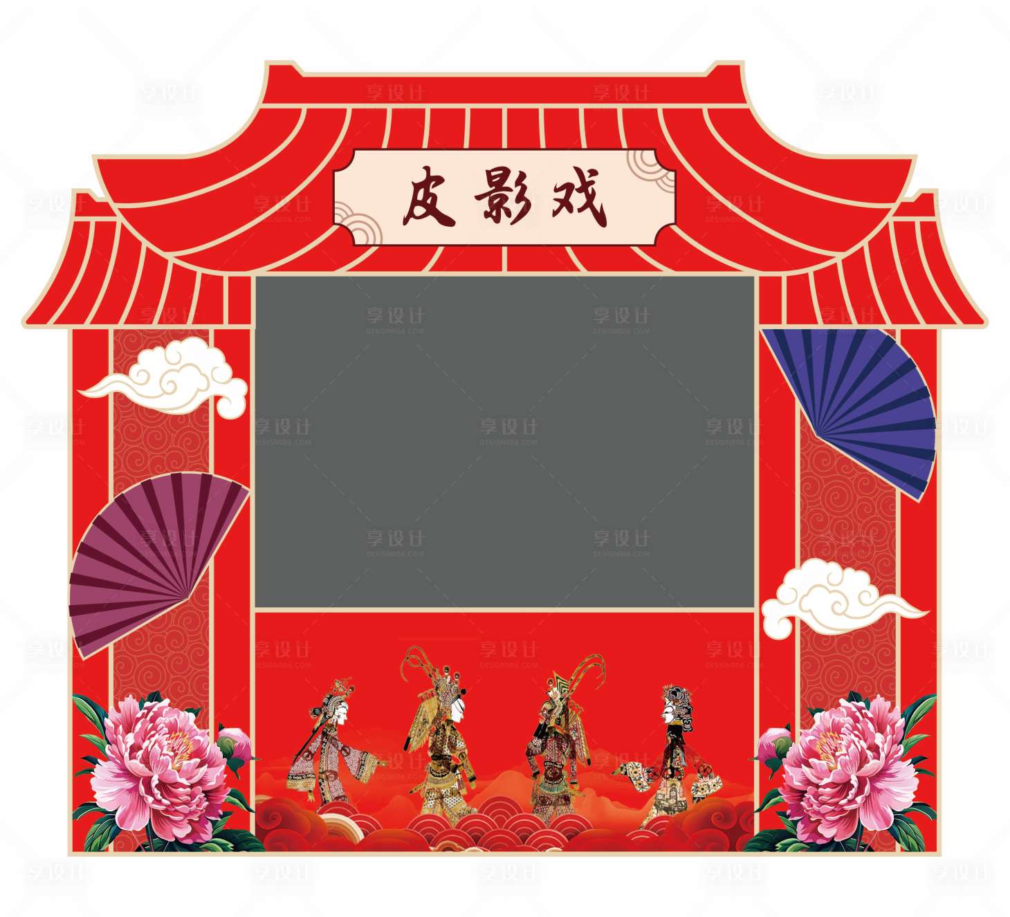 源文件下載【享設計】搜索編號：33630032459866153【皮影戲氛圍板手舉牌】
