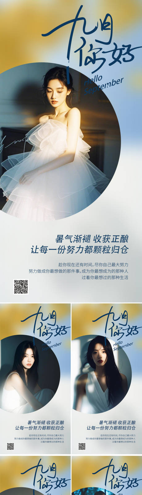 源文件下载【享设计】搜索编号：96710032821246441【医美早安人物系列海报】