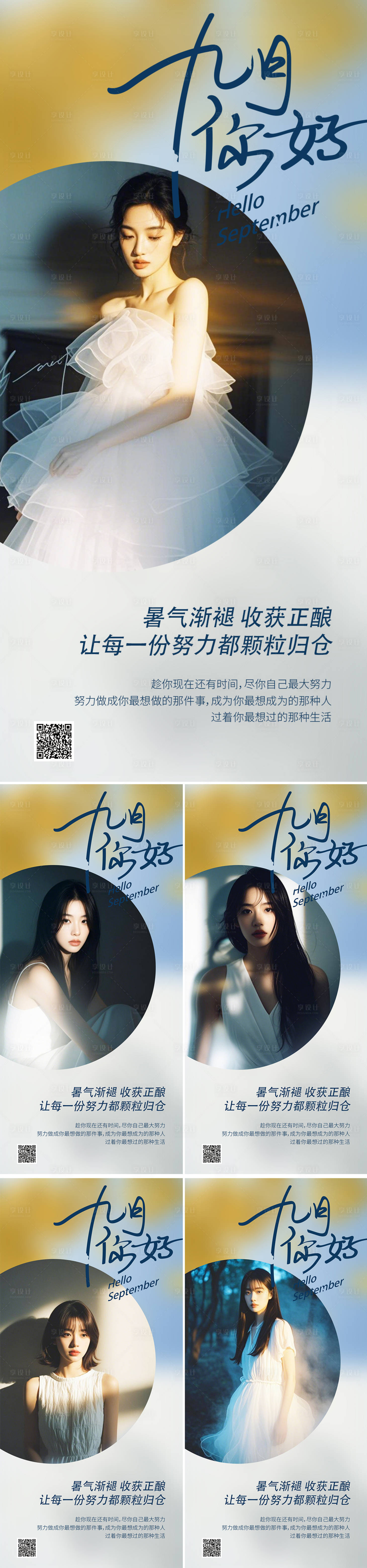 源文件下载【享设计】搜索编号：96710032821246441【医美早安人物系列海报】