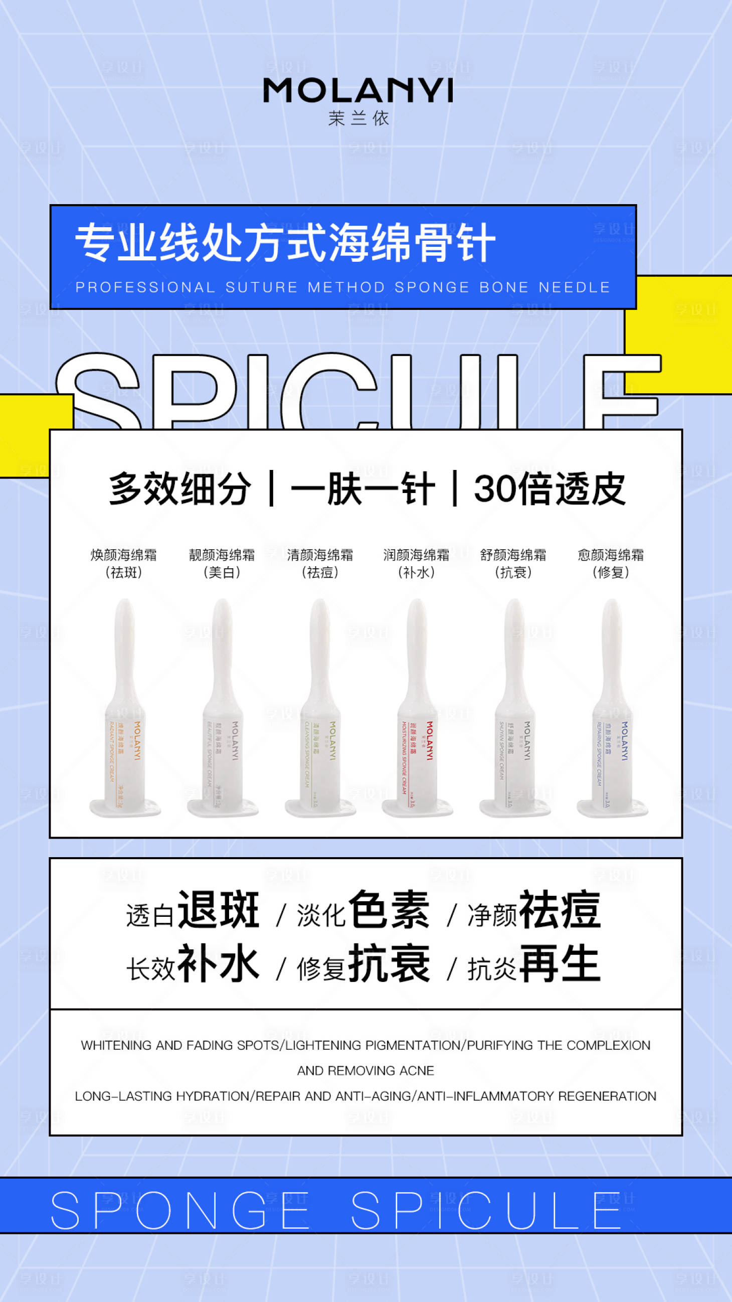 源文件下載【享設(shè)計(jì)】搜索編號(hào)：29800032402417766【醫(yī)美水光產(chǎn)品海報(bào)】