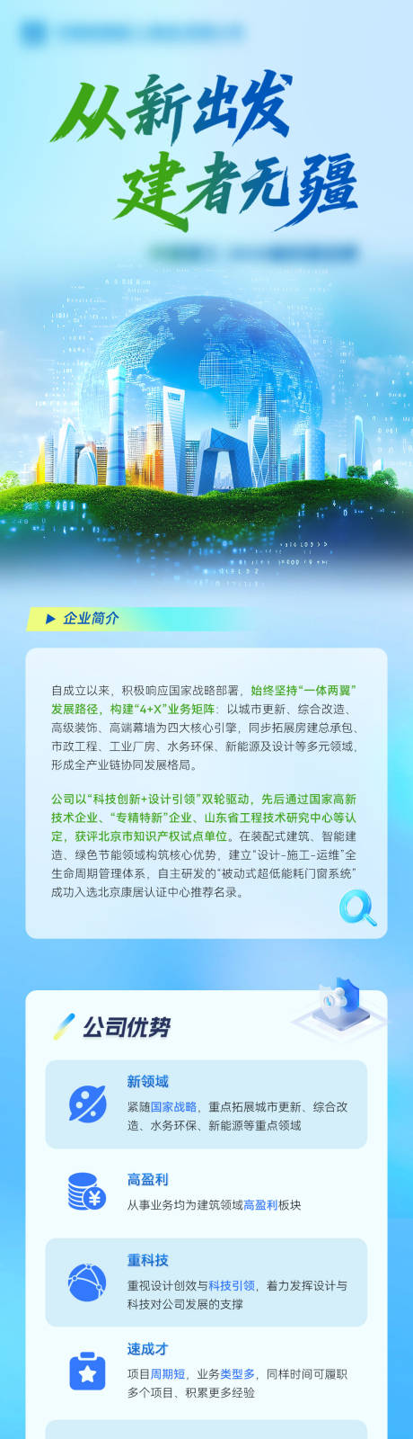 招聘海报长图专题设计
