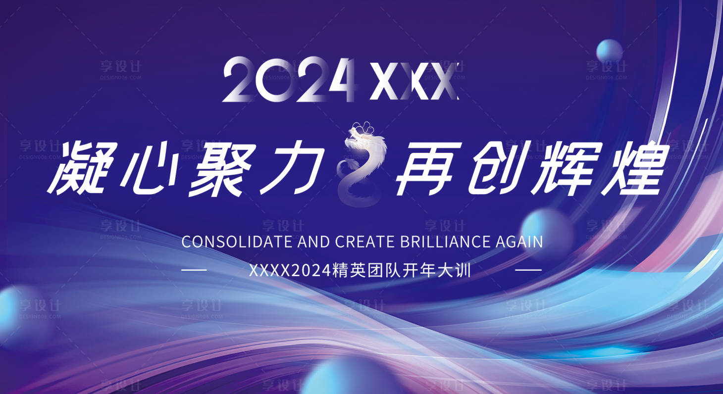 源文件下载【享设计】搜索编号：37830032494621461【年会培训背景板】