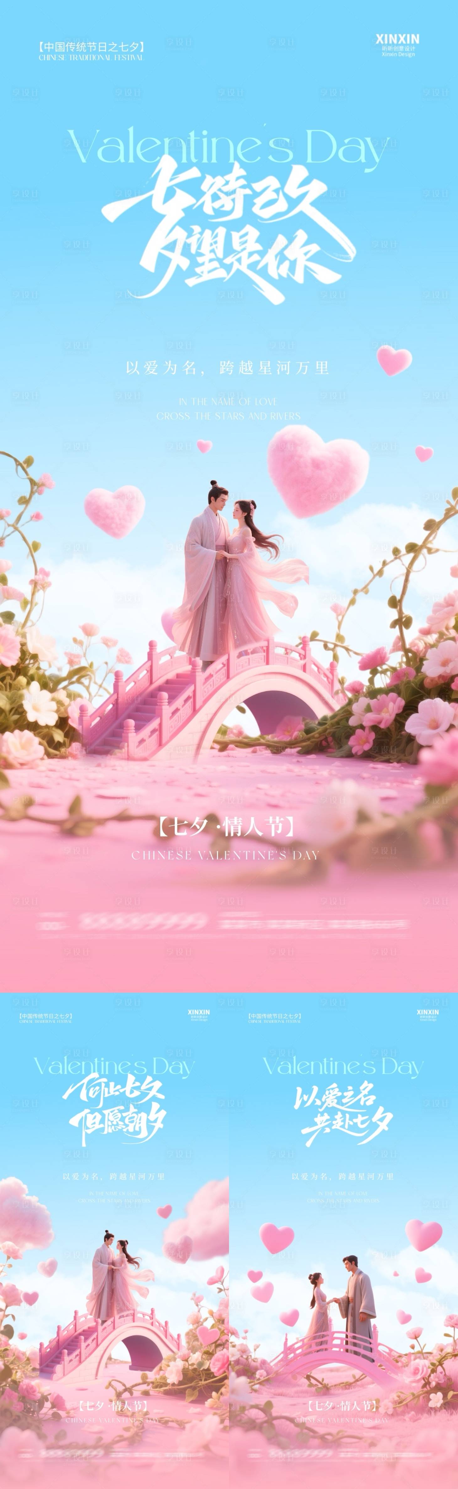 源文件下载【享设计】搜索编号：42540032575901618【地产七夕情人节海报】